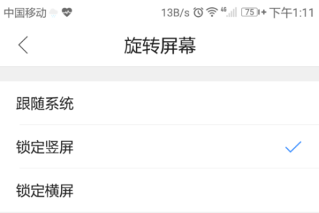 QQ瀏覽器手機(jī)版怎么設(shè)置屏幕旋轉(zhuǎn)?基礎(chǔ)操作流程