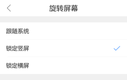 QQ瀏覽器手機(jī)版怎么設(shè)置屏幕旋轉(zhuǎn)?基礎(chǔ)操作流程