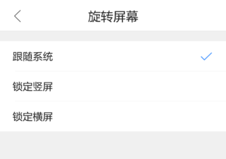 QQ瀏覽器手機(jī)版怎么設(shè)置屏幕旋轉(zhuǎn)?基礎(chǔ)操作流程