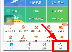 攜程旅行如何綁定微信？ 攜程旅行綁定微信教程解答！