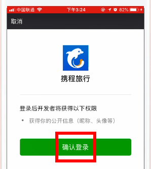 攜程旅行如何綁定微信？ 攜程旅行綁定微信教程解答！