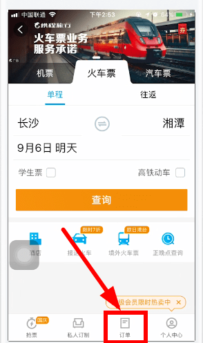 攜程旅行如何使用微信支付？ 攜程旅行使用微信支付教程解答！