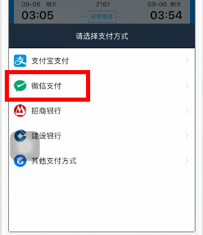 攜程旅行如何使用微信支付？ 攜程旅行使用微信支付教程解答！