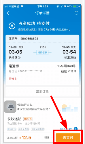 攜程旅行如何使用微信支付？ 攜程旅行使用微信支付教程解答！