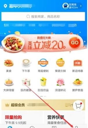 餓了么如何取消會員自動續(xù)費(fèi)    餓了么會員自動續(xù)費(fèi)取消教程
