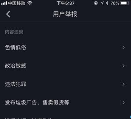 抖音如何舉報別人？抖音舉報別人方法攻略介紹！