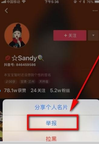抖音如何舉報別人？抖音舉報別人方法攻略介紹！