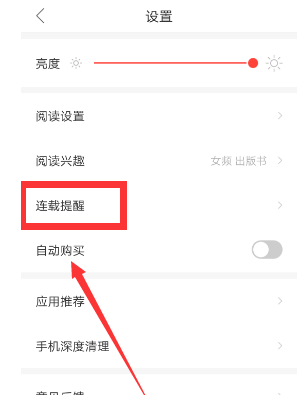 搜狗閱讀APP設(shè)置連載提醒詳細(xì)操作步驟