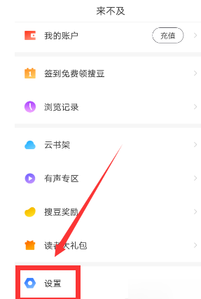 搜狗閱讀APP設(shè)置連載提醒詳細(xì)操作步驟