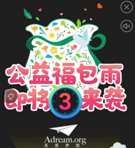 淘寶公益紅包如何領?。?公益福包雨活動玩法攻略介紹！