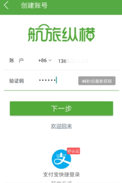 航旅縱橫APP怎么操作？詳細(xì)使用流程介紹