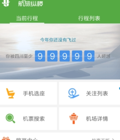 航旅縱橫APP怎么操作？詳細(xì)使用流程介紹