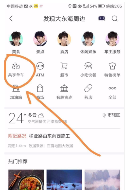百度地圖如何使用共享單車(chē)_具體操作流程