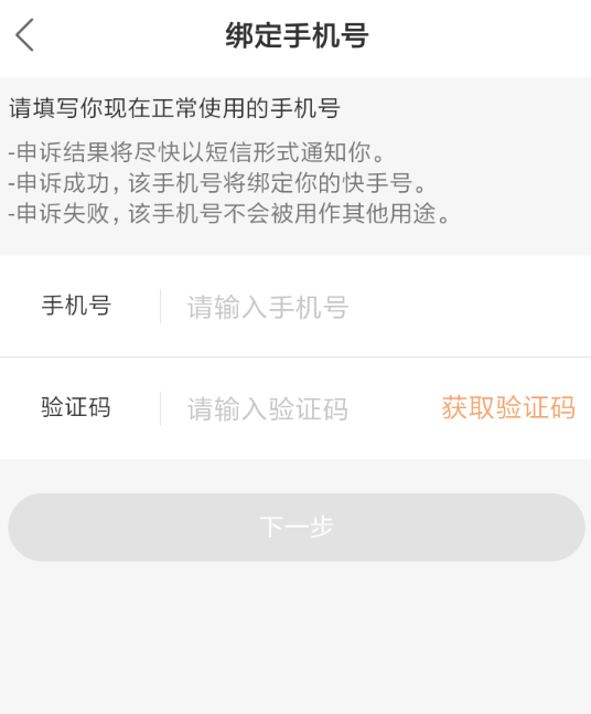 快手app如何為賬號(hào)申訴_具體操作流程介紹