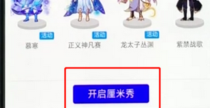 手機(jī)QQ怎么打開(kāi)厘米秀？具體操作步驟介紹