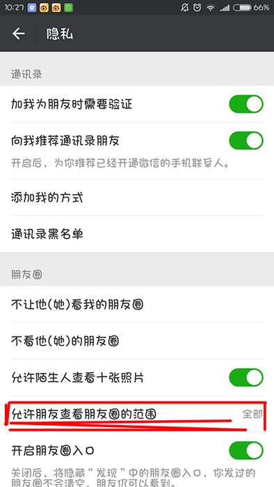手機(jī)微信如何設(shè)置朋友圈只顯示三天_具體操作步驟