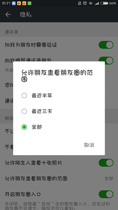 手機(jī)微信如何設(shè)置朋友圈只顯示三天_具體操作步驟
