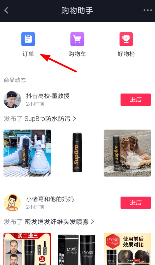 抖音APP怎么查詢購物訂單？具體操作流程介紹