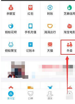 支付寶哪里領(lǐng)取口碑外賣糧票優(yōu)惠？具體操作步驟