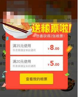 支付寶哪里領(lǐng)取口碑外賣糧票優(yōu)惠？具體操作步驟