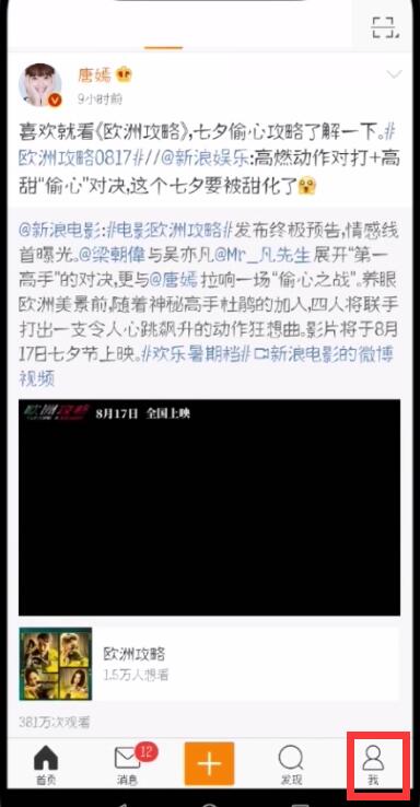 微博怎么解除免密支付？具體操作步驟