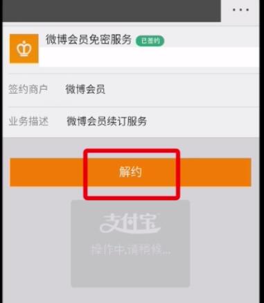 微博怎么解除免密支付？具體操作步驟