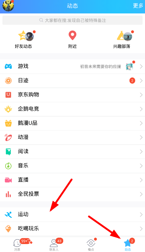QQ運(yùn)動(dòng)歷史排行如何看 QQ運(yùn)動(dòng)昨天排名查看教程