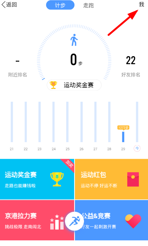 QQ運(yùn)動(dòng)歷史排行如何看 QQ運(yùn)動(dòng)昨天排名查看教程