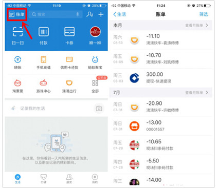 支付寶app查看以及編輯個(gè)人交易記錄具體操作步驟