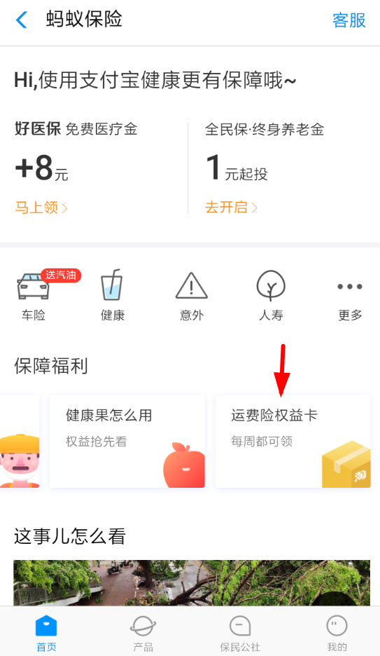 支付寶運費險權(quán)益卡如何領(lǐng)取？支付寶運費險權(quán)益卡領(lǐng)取攻略介紹！