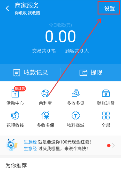 支付寶APP商家二維碼被調(diào)換申請(qǐng)理賠具體操作方法