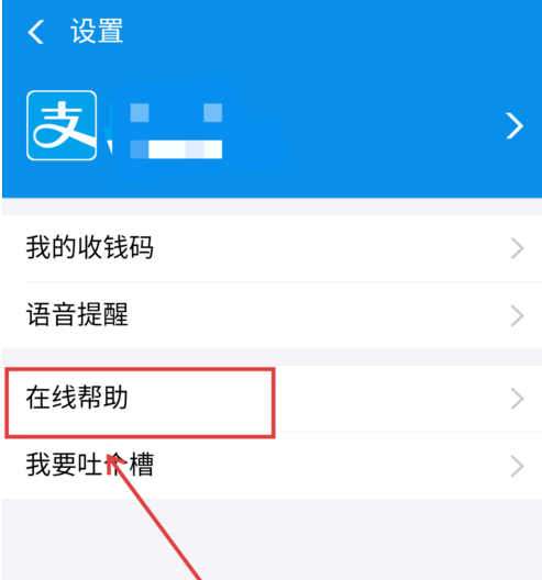 支付寶APP商家二維碼被調(diào)換申請(qǐng)理賠具體操作方法