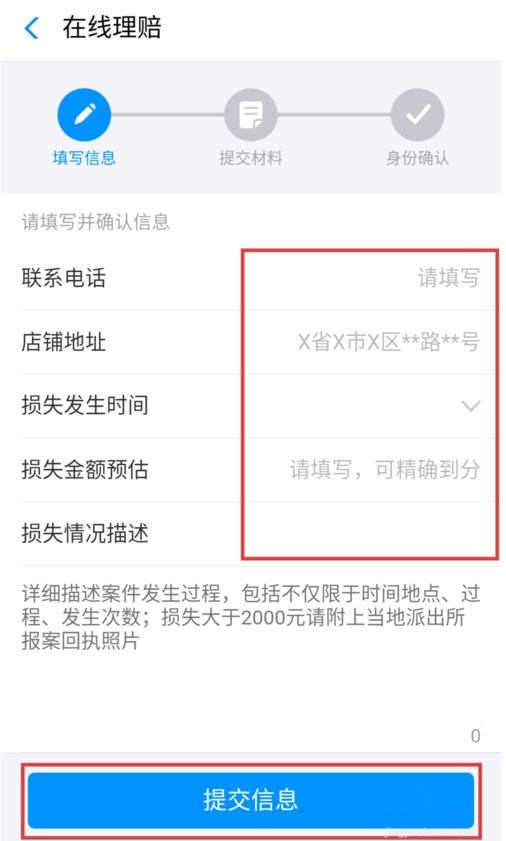 支付寶APP商家二維碼被調(diào)換申請(qǐng)理賠具體操作方法