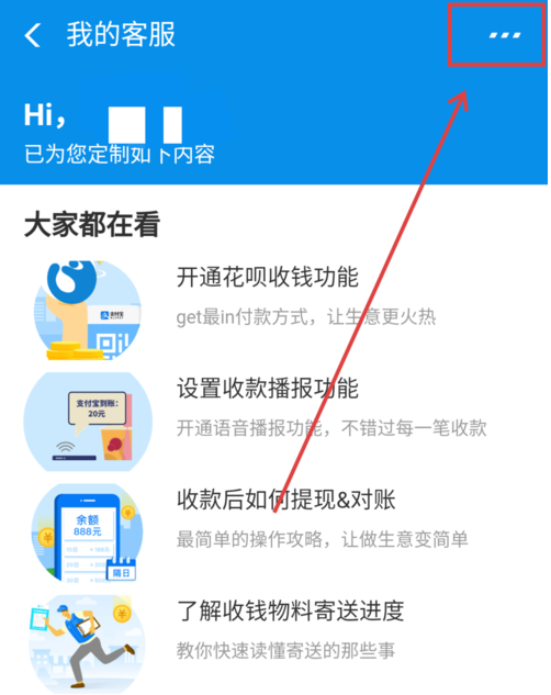 支付寶APP商家二維碼被調(diào)換申請(qǐng)理賠具體操作方法