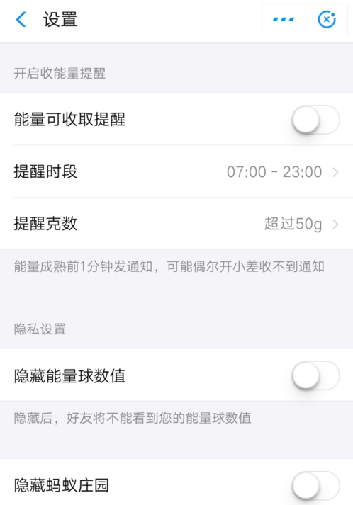 支付寶螞蟻森林怎么設(shè)置收能量提醒_具體操作流程