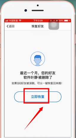 QQ如何將刪除好友恢復(fù) QQ恢復(fù)好友教程