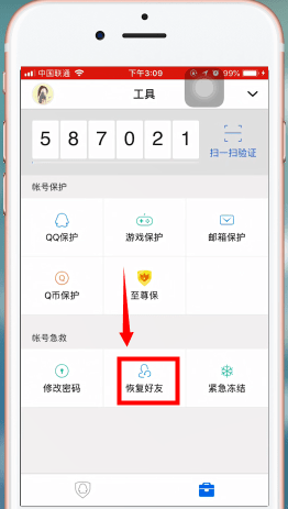 QQ如何將刪除好友恢復(fù) QQ恢復(fù)好友教程