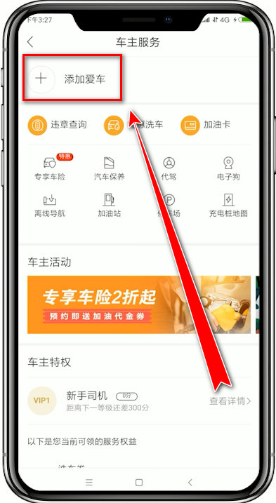 百度地圖如何設(shè)置車牌 百度地圖設(shè)置車牌教程