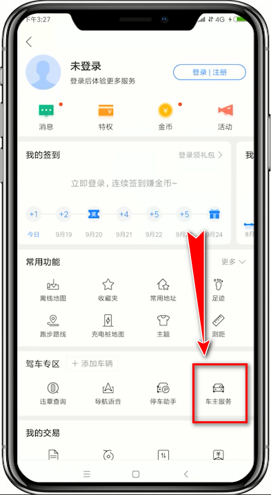 百度地圖如何設(shè)置車牌 百度地圖設(shè)置車牌教程