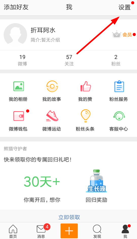 微博評(píng)論防護(hù)如何設(shè)置？ 微博開啟評(píng)論防護(hù)方法解答！