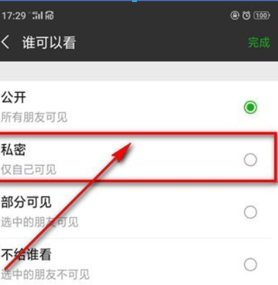 微信朋友圈如何怎么設私密？微信朋友圈設私密方法介紹！