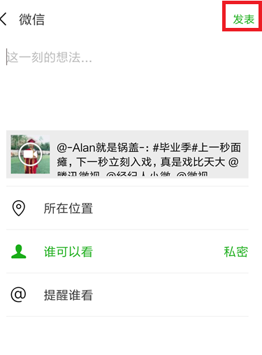 微視如何發朋友圈？ 微視轉發朋友圈方法攻略介紹！