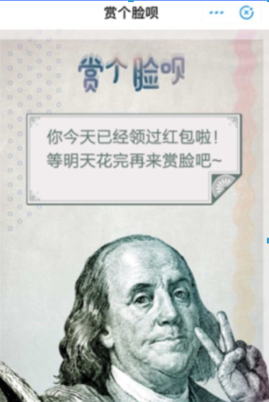 支付寶賞個臉唄玩法是什么？ 賞個臉唄紅包玩法教程解答！