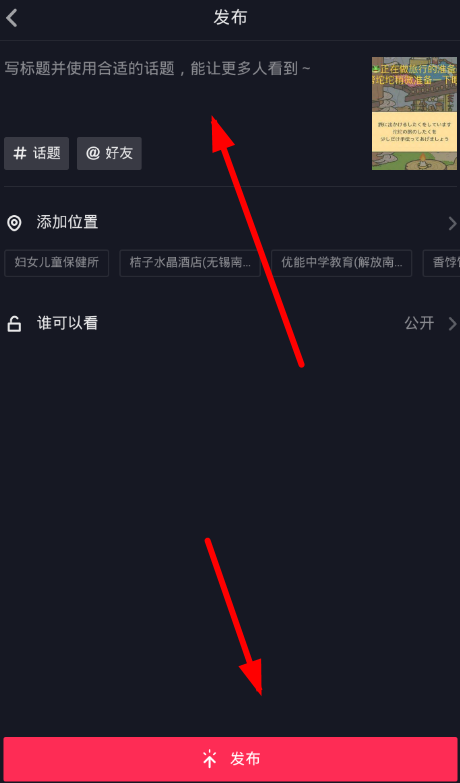 抖音如何上傳照片 抖音上傳照片動態(tài)教程