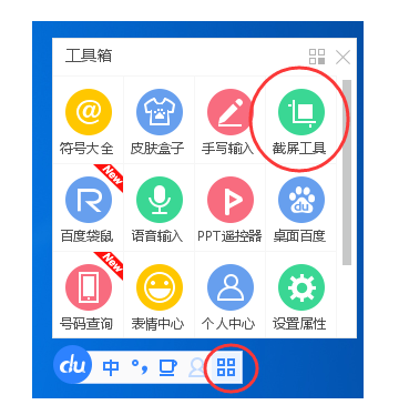百度輸入法如何進行截圖？簡單操作步驟