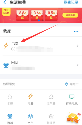 支付寶app使用水電燃優(yōu)惠券的具體操作方法