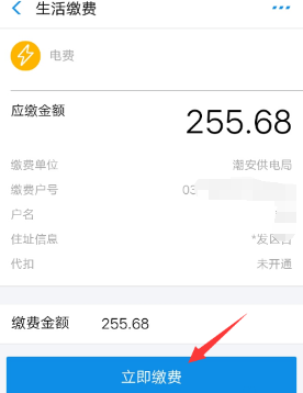 支付寶app使用水電燃優(yōu)惠券的具體操作方法