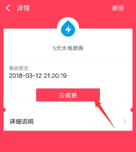 支付寶app使用水電燃優(yōu)惠券的具體操作方法