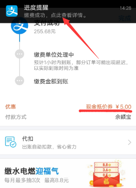 支付寶app使用水電燃優(yōu)惠券的具體操作方法