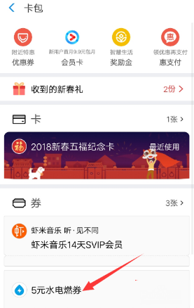 支付寶app使用水電燃優(yōu)惠券的具體操作方法